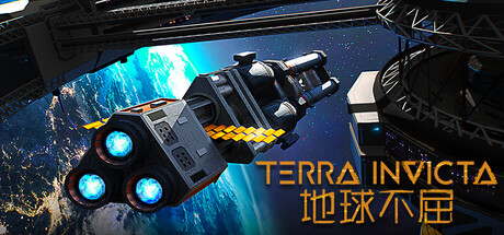 地球不屈 Terra Invicta 遊戲攻略